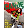 CANOE WORLD VOL.15 ビギナーからベテランまで、親愛なるすべてのパドラーに捧げる雑誌 KAZIムック