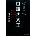 今夜から!口説き大王 彼女にイエスと言わせる心理テクニック