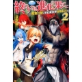 終わりなき進化の果てに 2 魔物っ娘と歩む異世界冒険紀行