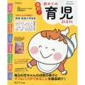 最新!初めての育児新百科 新生児期から3才までこれ1冊でOK! ベネッセ・ムック たまひよブックス たまひよ新百科シリーズ