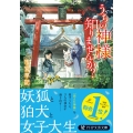 うちの神様知りませんか? PHP文芸文庫 い 10-2