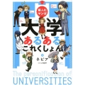 擬人化マンガ大学あるあるこれくしょん