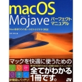 macOS Mojaveパーフェクトマニュアル Mac最新OSの使い方をわかりやすく解説!