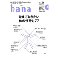 韓国語学習ジャーナルhana Vol.23