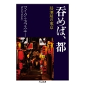 呑めば、都 居酒屋の東京