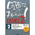 図面って、どない描くねん! LEVEL2 第2版