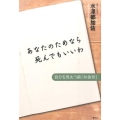 あなたのためなら死んでもいいわ 自分を見失う病「共依存」