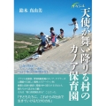 ブラジル天使が舞い降りる村のカノア保育園 21歳女性保育士、ブラジルの貧しい漁村にひとり飛び込み保育園を作る!