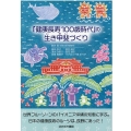 「健康長寿100歳時代」の生き甲斐づくり