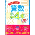 これでわかる算数 小学4年 シグマベスト