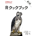 Rクックブック 第2版