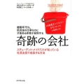 離職率75%、低賃金の仕事なのに才能ある若者が殺到する奇跡の スチューデント・メイドだけが知っている社員全員で成長する方法