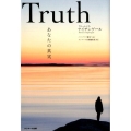 Truth あなたの真実