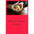 Plant-based Tokyo 東京ベジ帖