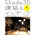Shade3D建築&インテリア実践モデリング講座
