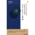 2025年のブロックチェーン革命 仕事、生活、働き方が変わる 青春新書INTELLIGENCE 547