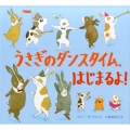 うさぎのダンスタイム、はじまるよ!