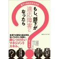 もし、部下が適応障害になったら 部下と会社を守る方法