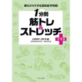 1分間筋トレ&ストレッチ+ 寝ながらできる認知症予防 4