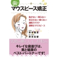 歯のマウスピース矯正 抜かない・削らない・目立たない・痛くない・通院ラクラク透明なマウスピ-ス