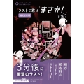 ラストで君は「まさか!」と言う消えない噂 3分間ノンストップショートストーリー