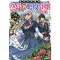 私のお母様は追放された元悪役令嬢でした 平民ブスメガネの下剋上 OVERLAP NOVELS f