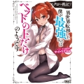 クロの戦記 3 異世界転移した僕が最強なのはベッドの上だけのようです HJ文庫 さ 8-1-3