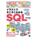 イラストでそこそこわかるSQL SELECT文と並び替え・集約のきほんのきまで