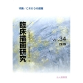臨床描画研究 34(2019)