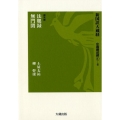 新国訳大蔵経 中国撰述部 1-6 禅宗部