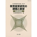 日本教育経営学会紀要 第60号