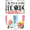 これでいいのか東京都江東区 地域批評シリーズ 23