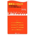 騎手エージェントの内幕を知ればこんなに馬券が獲れる! 競馬ベスト新書 45