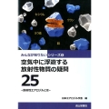空気中に浮遊する放射性物質の疑問25 放射性エアロゾルとは みんなが知りたいシリーズ 6