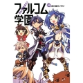 みんな集まれ!ファルコム学園 6 ファルコムBOOKS