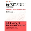 実際の設計 続 改訂新版 実際の設計選書