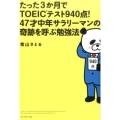 たった3か月でTOEICテスト940点!47才中年サラリーマ