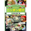 10か国語でニッポン紹介 4 国際交流を応援する本