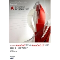 Autodesk AutoCAD2020/AutoCAD L