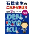 石橋先生のこれから学ぼう電験3種電力