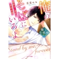 俺のそばにいろよ 御曹司と溺甘な政略結婚 ベリーズ文庫 わ 1-16 極上旦那様シリーズ