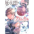 灰と幻想のグリムガル level.13 オーバーラップ文庫 し 2-17