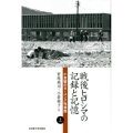 戦後ヒロシマの記録と記憶 上 小倉馨のR・ユンク宛書簡