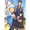 おっさん、勇者と魔王を拾う