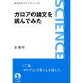 ガロアの論文を読んでみた