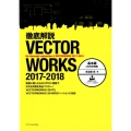 徹底解説VECTORWORKS2017-2018 基本編 2次元作図