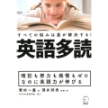 英語多読 すべての悩みは量が解決する!