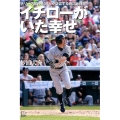 イチローがいた幸せ 大リーグ関係者50人が証言する異次元体験