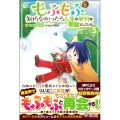 もふもふを知らなかったら人生の半分は無駄にしていた vol.