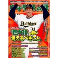 中学野球太郎 Vol.25 廣済堂ベストムック 430